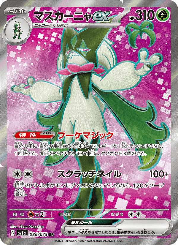 Meowscarada ex 086/73