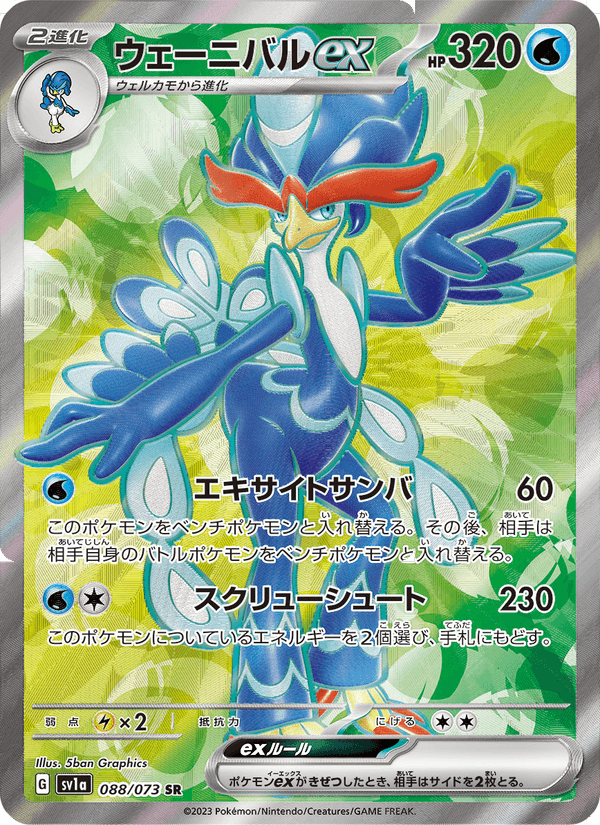 Quaquaval ex 088/73