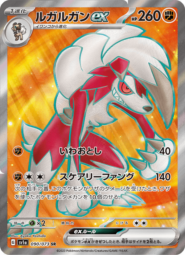 Lycanroc ex 090/73
