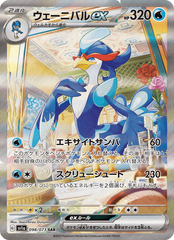 Quaquaval ex 098/73