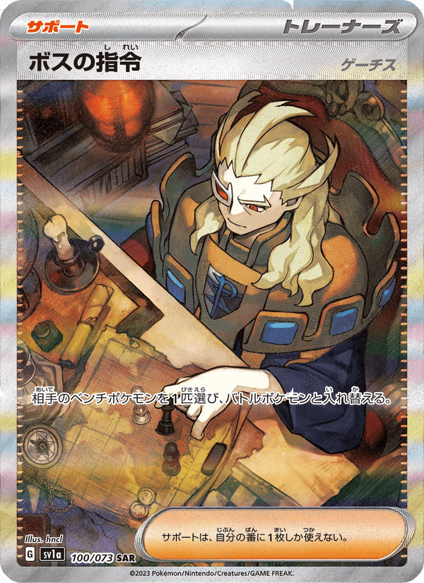Boss's Orders 100/73
