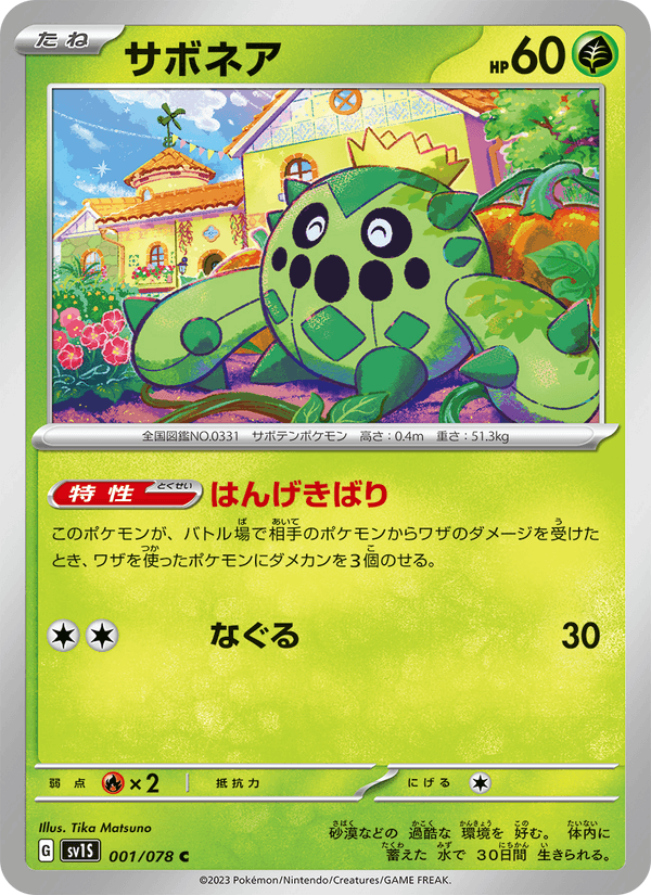 Cacnea 001/78