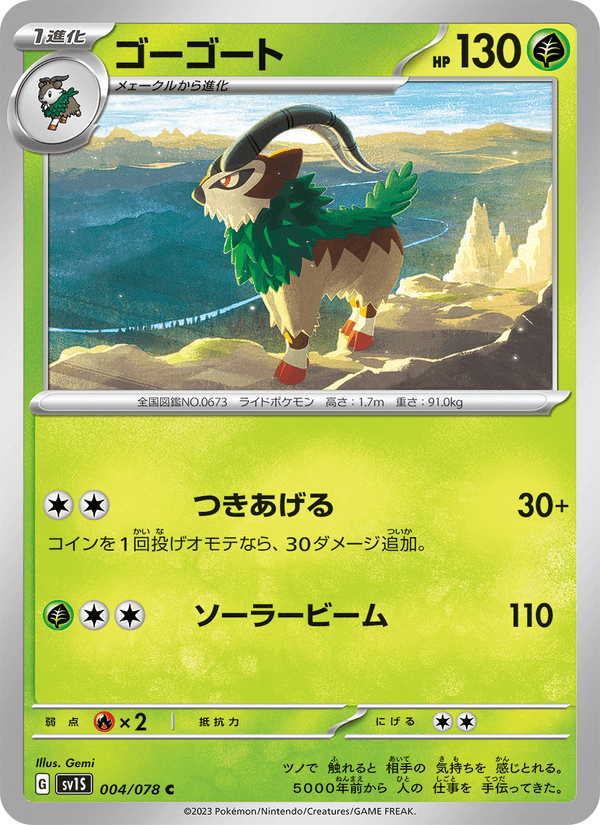 Gogoat 004/78