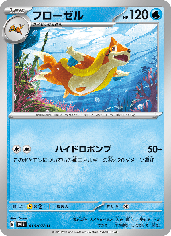 Floatzel 016/78