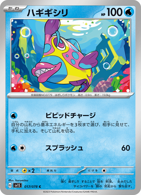 Bruxish 017/78