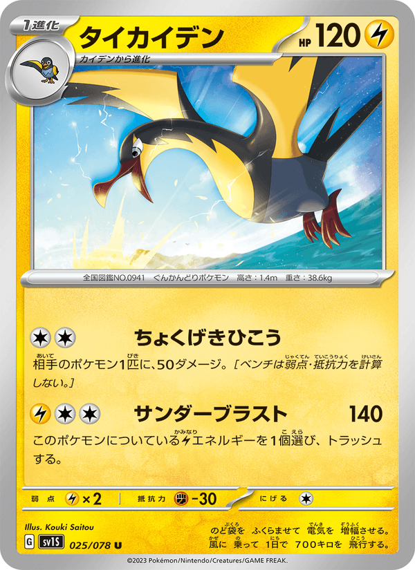 Kilowattrel 025/78