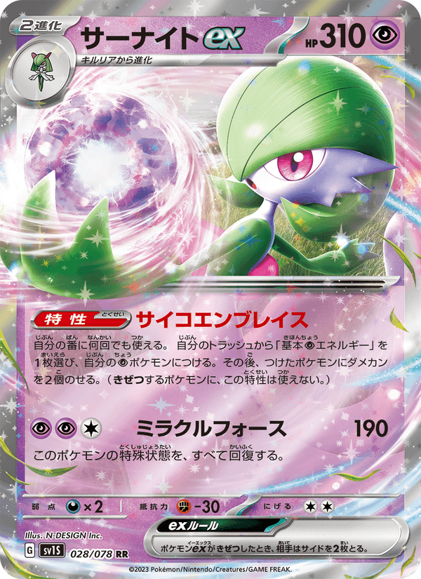 Gardevoir ex 028/78