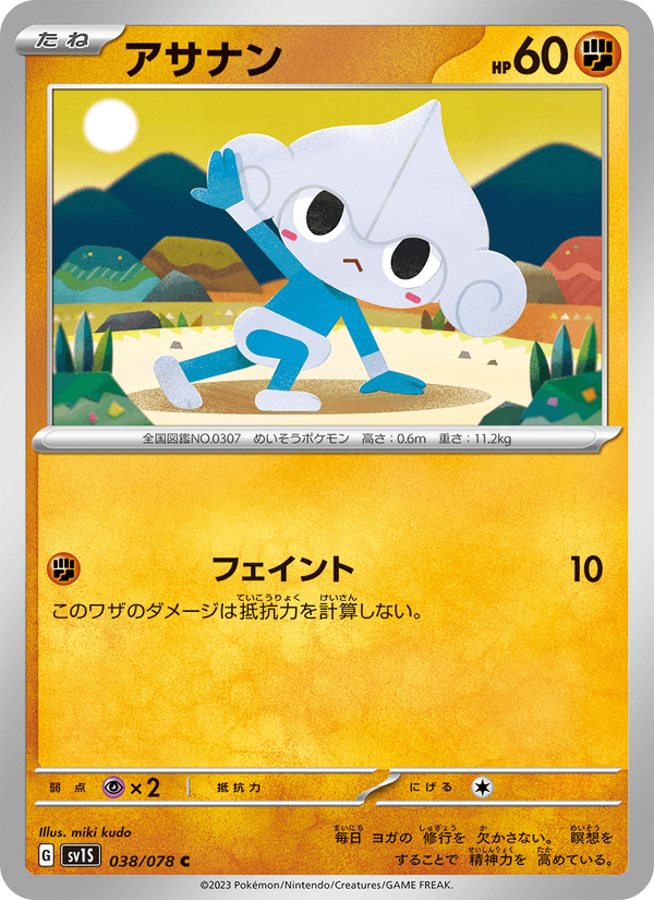 Meditite 038/78