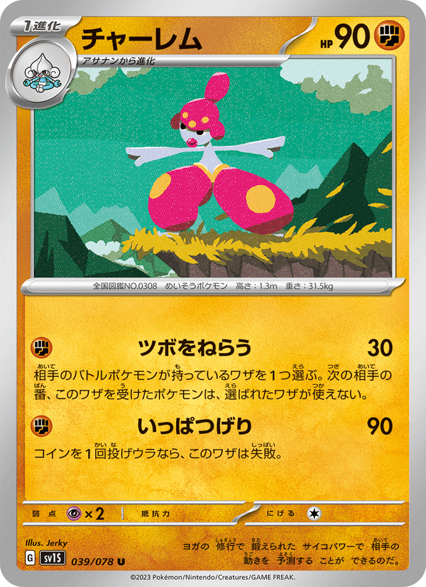 Medicham 039/78