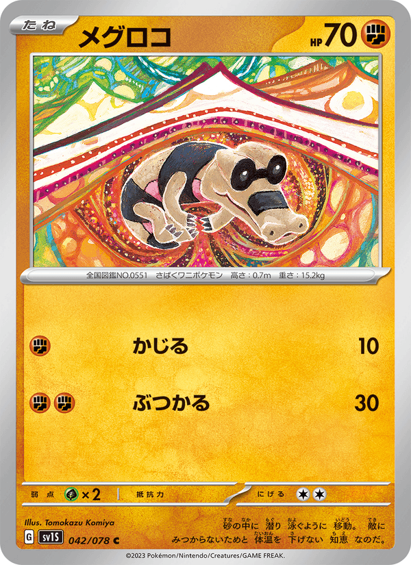 Sandile 042/78