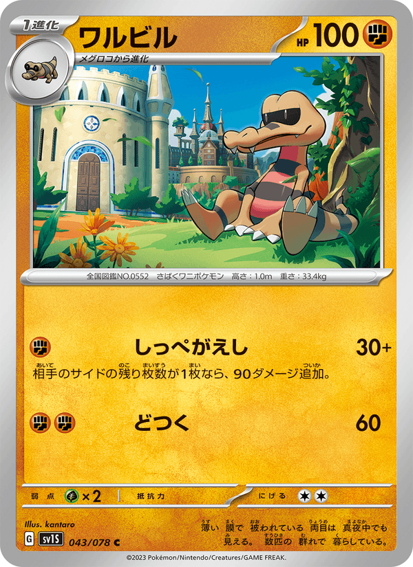 Krokorok 043/78