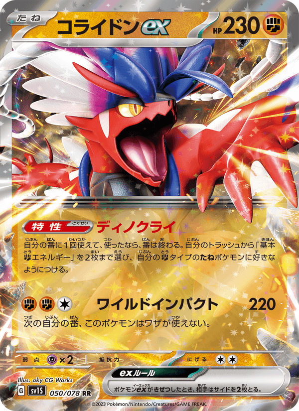 Koraidon ex 050/78
