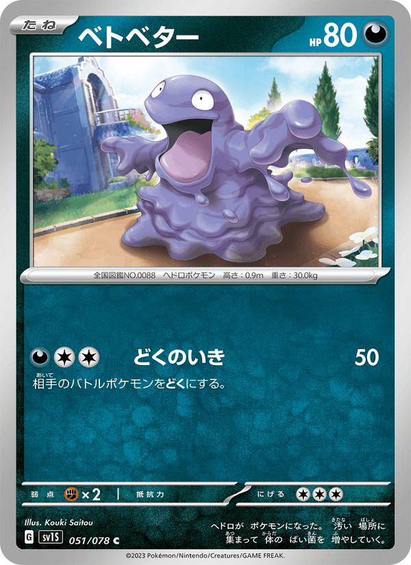 Grimer 051/78
