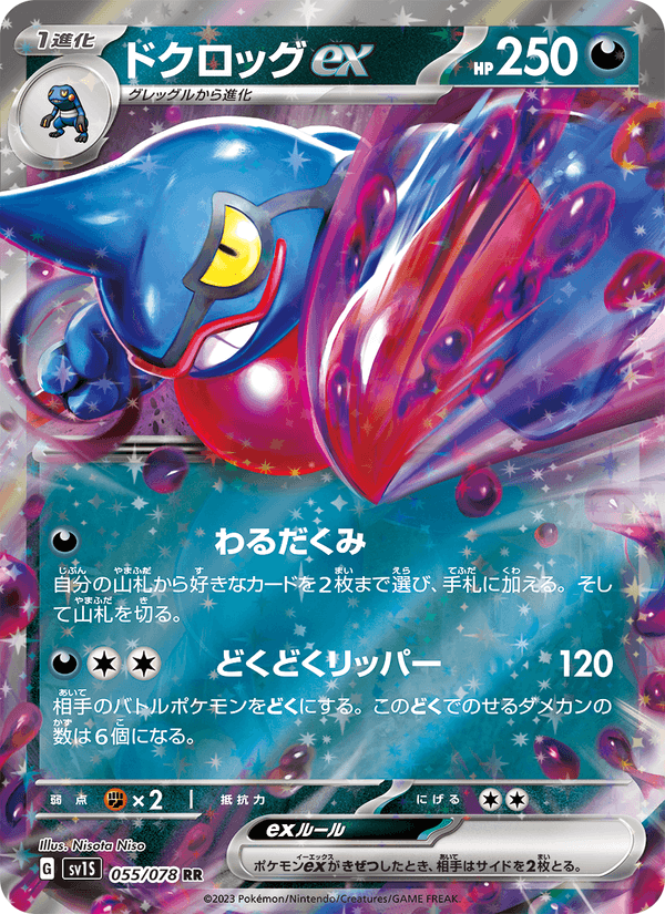 Toxicroak ex 055/78