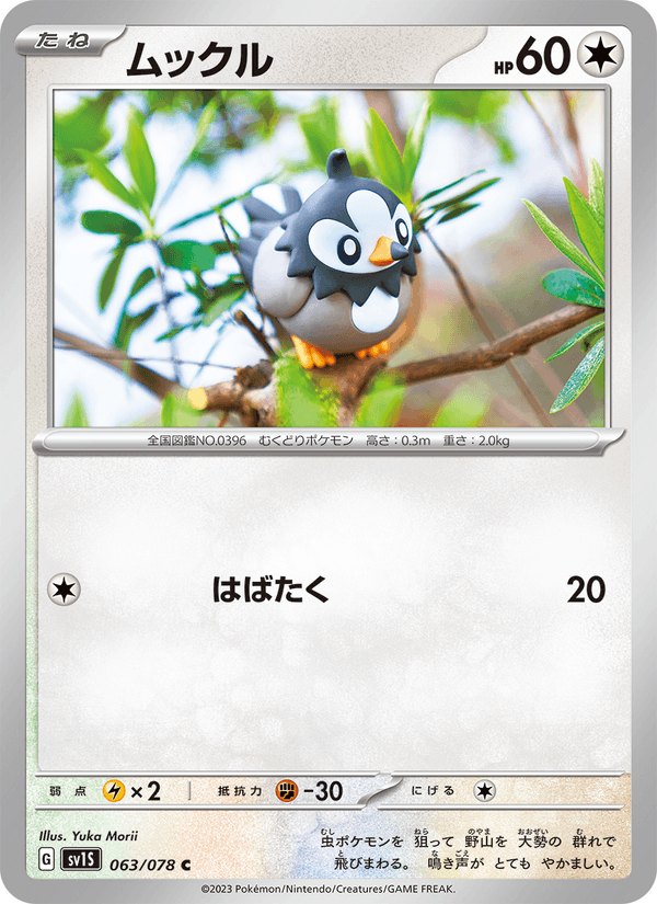 Starly 063/78