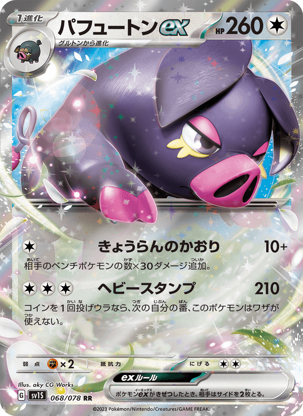 Oinkologne ex 068/78