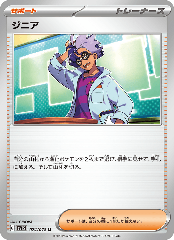 Jacq 074/78