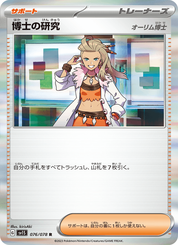 Professor's Research 076/78