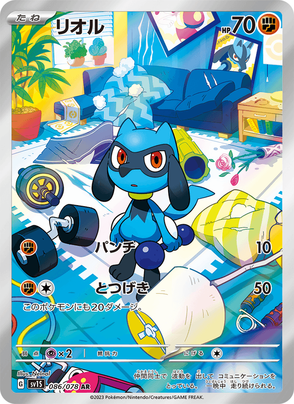 Riolu 086/78