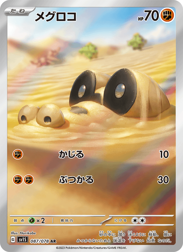 Sandile 087/78