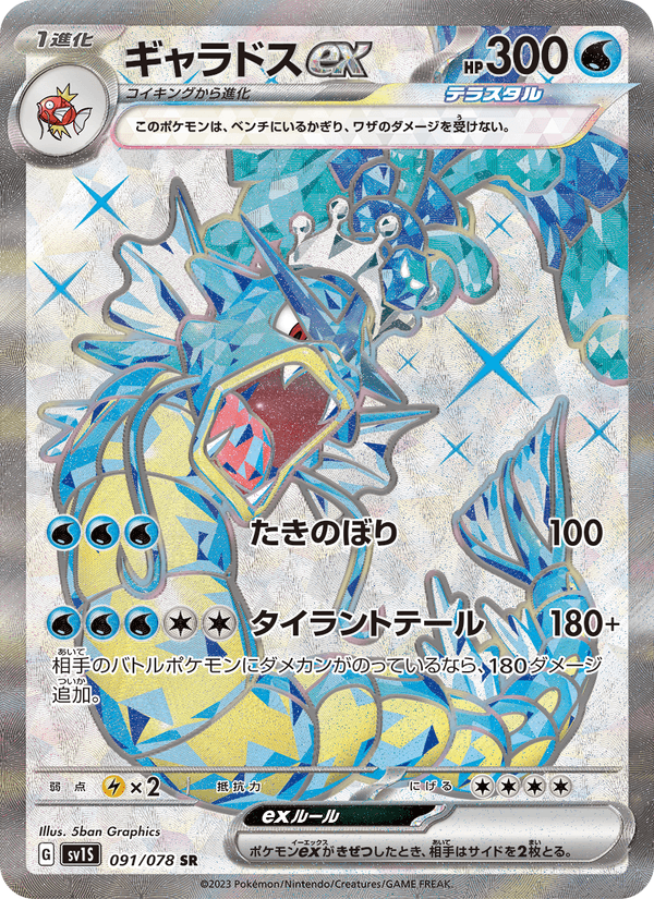 Gyarados ex 091/78