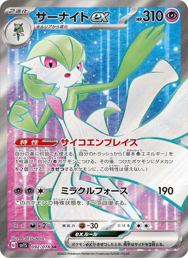 Gardevoir ex 092/78