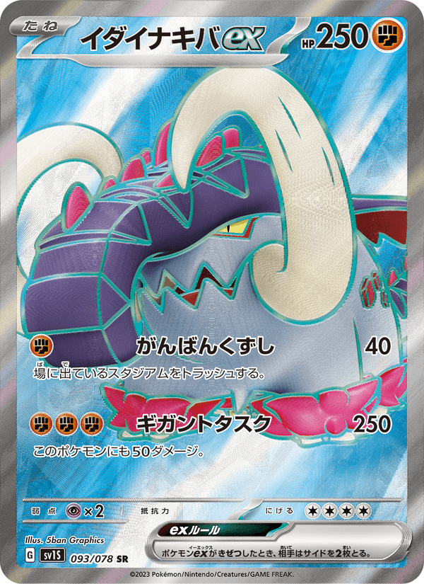 Great Tusk ex 093/78