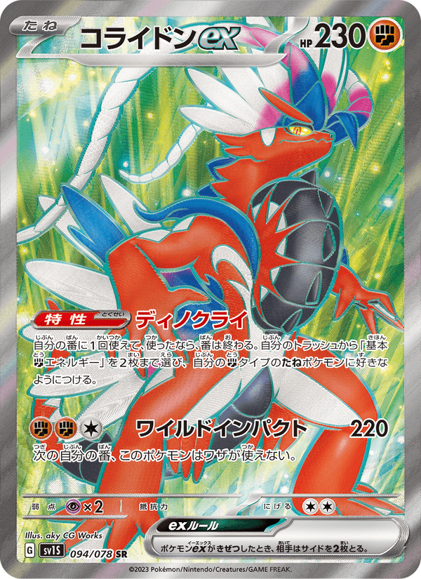 Koraidon ex 094/78