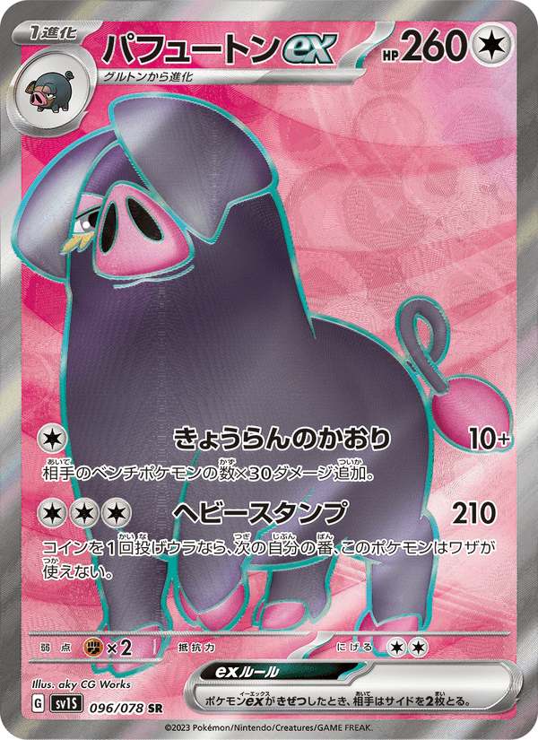 Oinkologne ex 096/78