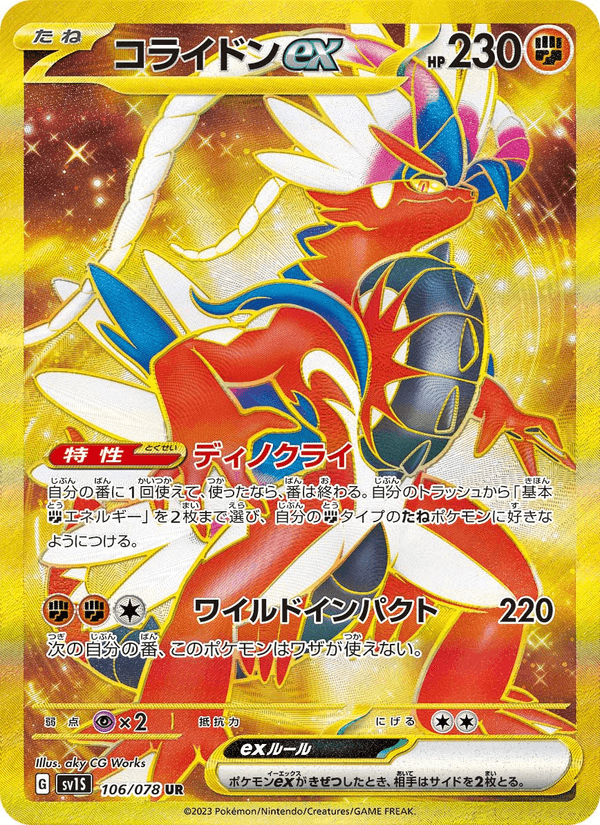 Koraidon ex 106/78