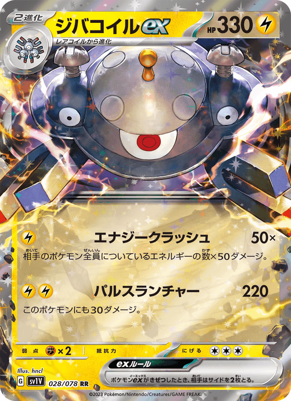 Magnezone ex 028/78