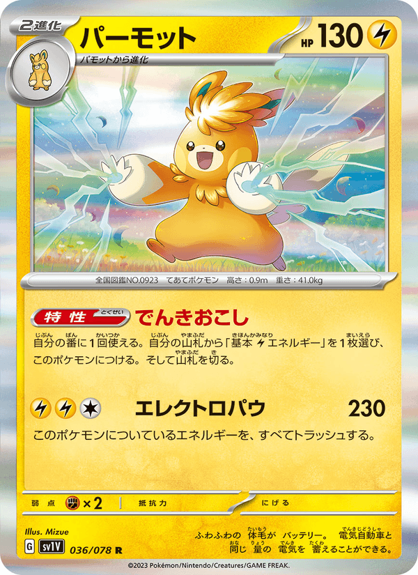 Pawmot 036/78