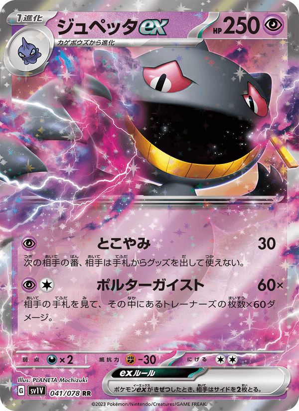 Banette ex 041/78