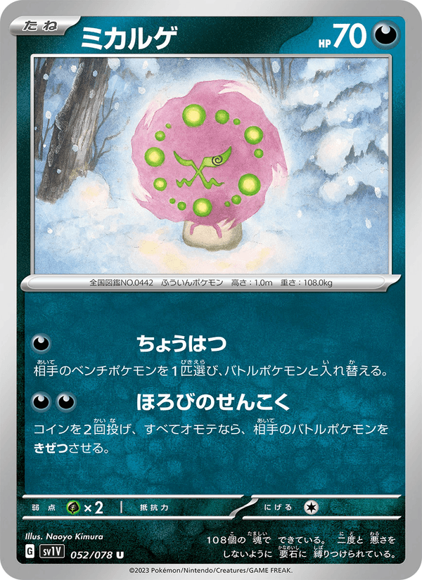 Spiritomb 052/78