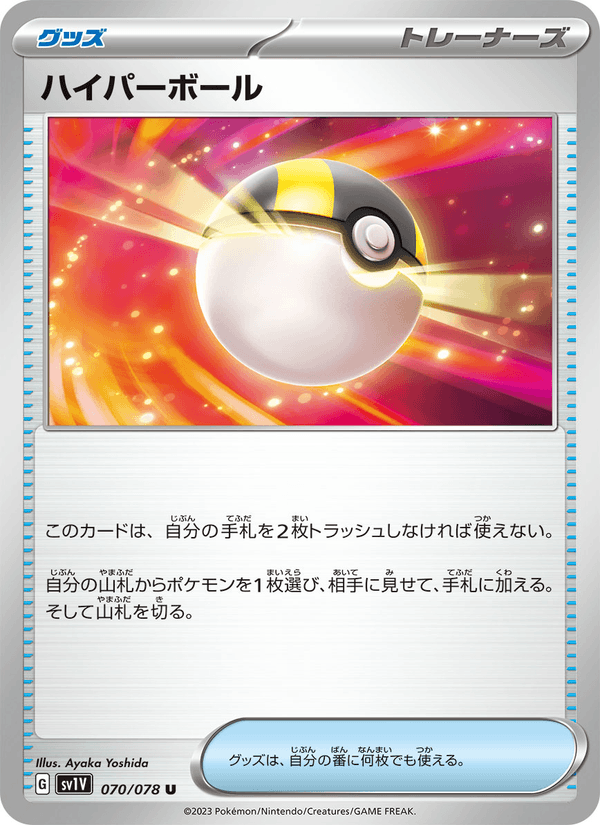 Ultra Ball 070/78