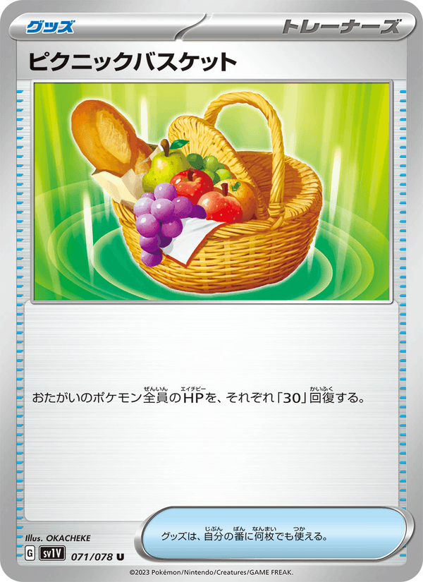 Picnic Basket 071/78