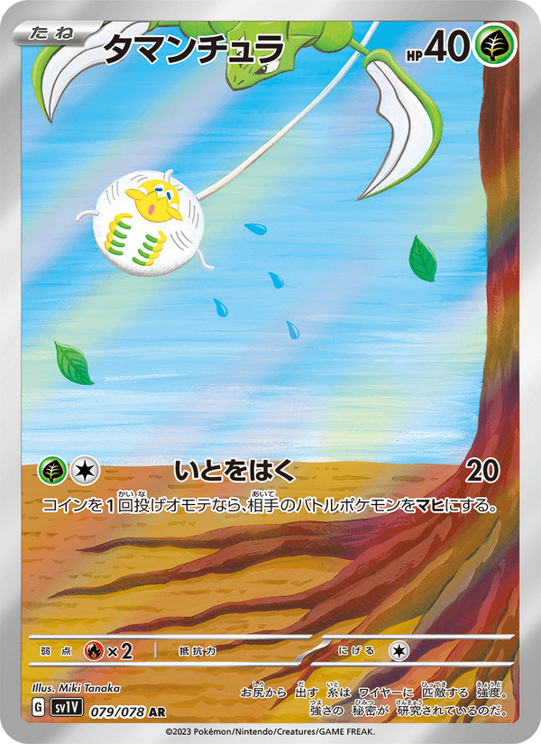Tarountula 079/78