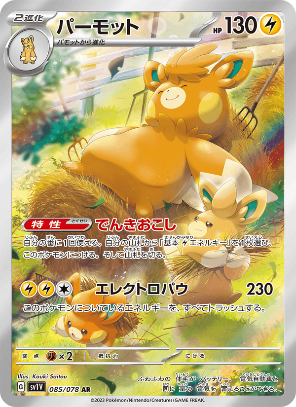 Pawmot 085/78