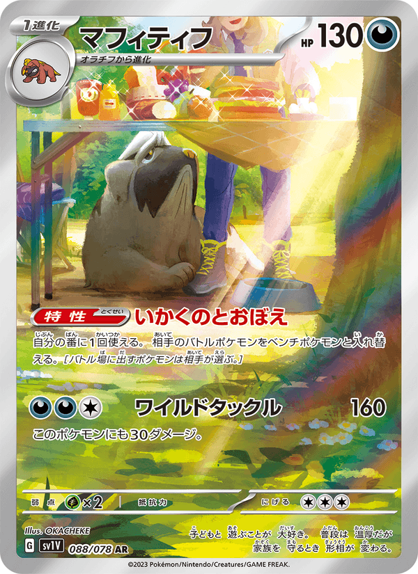 Mabosstiff 088/78