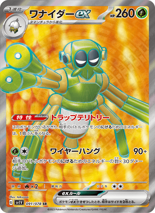 Spidops ex 091/78
