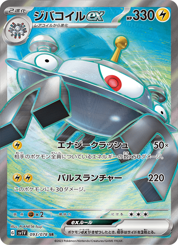 Magnezone ex 093/78