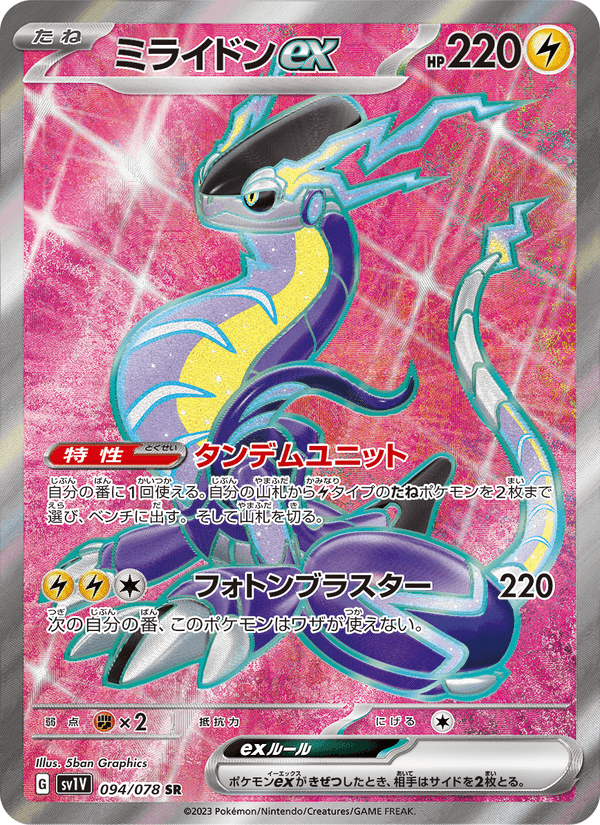 Miraidon ex 094/78