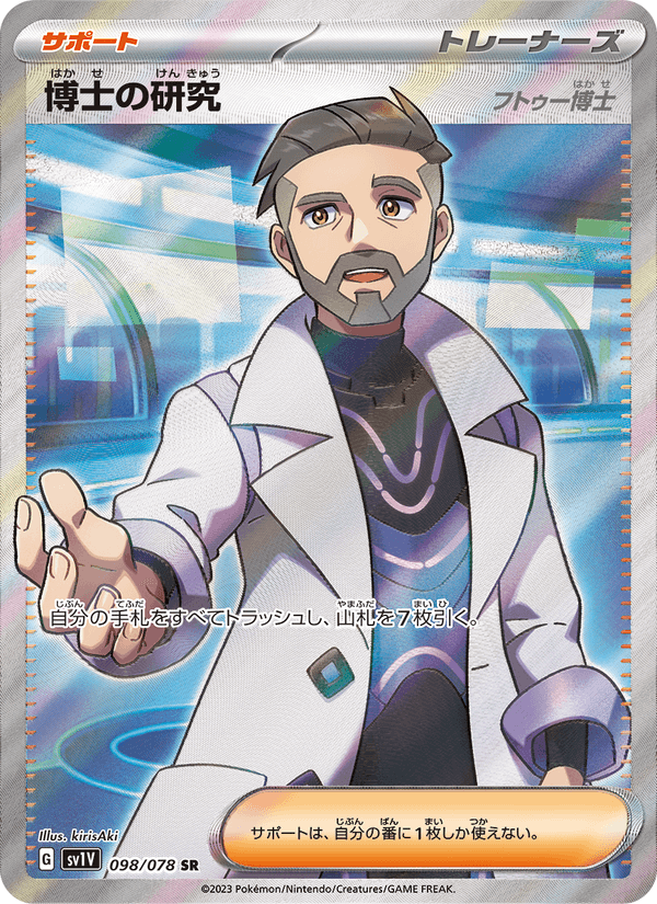 Professor's Research 098/78