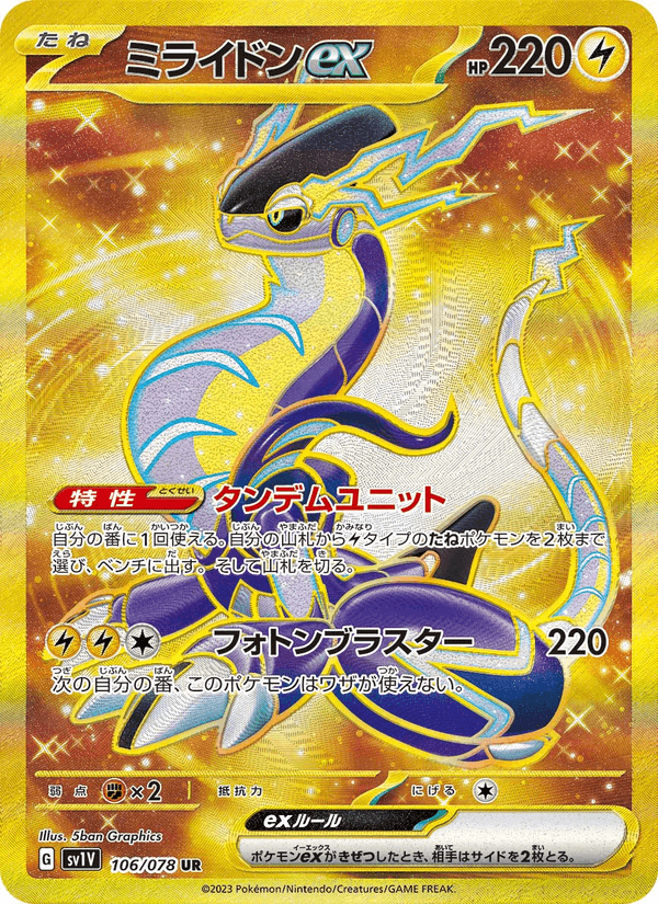 Miraidon ex 106/78