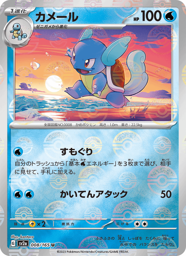 Wartortle 008/165