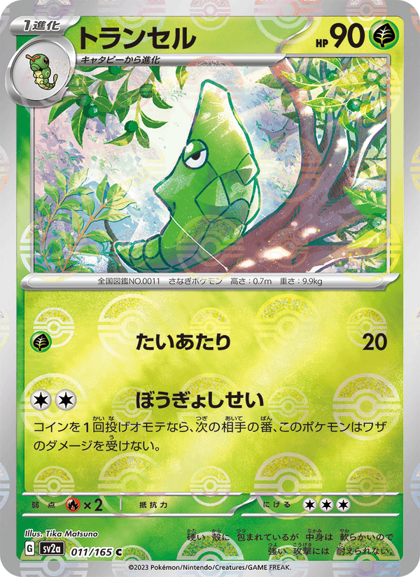 Metapod 011/165