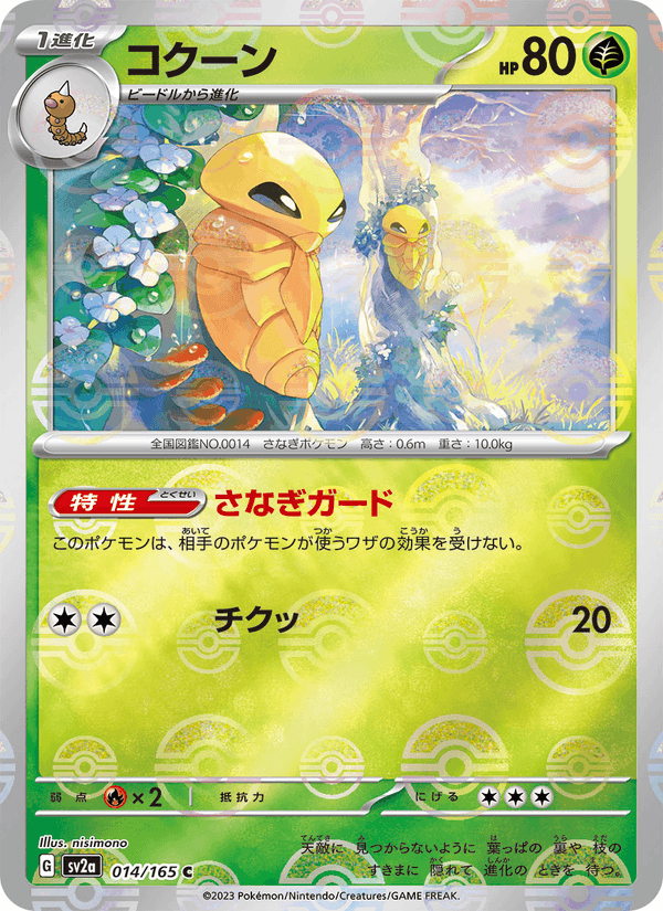Kakuna 014/165