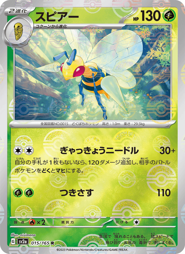 Beedrill 015/165