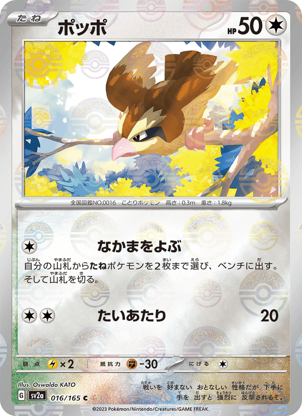 Pidgey 016/165
