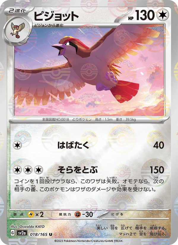 Pidgeot 018/165